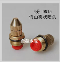 4 points DN15 rockery spray nozzle sprayer atomizing nozzle metal mist nozzle copper lawn nozzle
