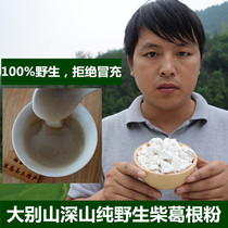 Wild Pueraria Pueraria powder natural meal substitute deep mountain wild Chai Pueraria Pueraria Pueraria Tea 250g