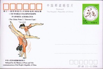 Postage postcard JP48 11th World Skills Championship