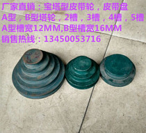 Factory direct cast iron tower wheel Pagoda pulley V-belt pulley A type B type 2 3 4 slot pulley Tower wheel
