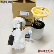 Forte Mondio-To win 2 3 2 0T McCos S-MAX petrol fuel pump assembly Original plant 4S