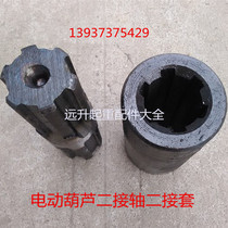 CDMD electric hoist coupling Two-connected shaft two-connected sleeve steel coupling Electric hoist accessories Crane accessories
