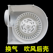 Integrated ceiling yuba ventilation fan accessories motor Snail shell Plastic shell Plastic parts Yuba accessories Rear plastic shell