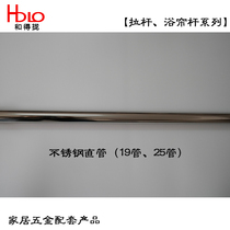 Stainless steel pipe SUS304 shower room glass fixing rod Shower curtain rod Clothes drying rod Straight pipe with tie rod accessories