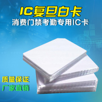 IC white card Fudan M1 card consumer machine special IC card Non-contact IC card RF IC card induction IC