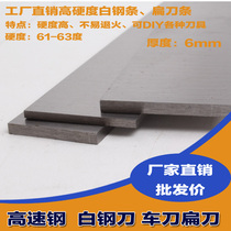 6X30X200 300HSS high speed steel carpentry flat blade steel knife embryo white steel car blade DIY special-shaped tool