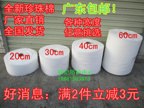 Shipping packaging shockproof Pearl cotton packaging film foam cotton width 60 40 30 20 thick 1 2 3mm limited area