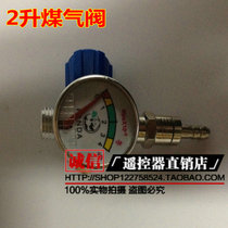 2L torch accessories Portable torch torch Acetylene bottle valve Gas gas bottle valve switch with meter