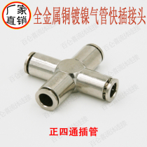All-metal all-copper pneumatic solenoid valve cylinder filter tracheal nylon tube plug-in quick-plug four-way joint
