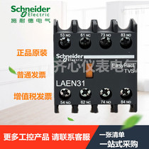 Schneider LC1E contactor auxiliary contact LAEN31N elevator auxiliary contact LAEN-31N 3 open 1 closed