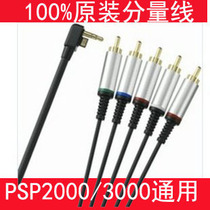 SONY Sony original PSP2000 PSP3000 color difference line component line HD TV cable 2 5 meters