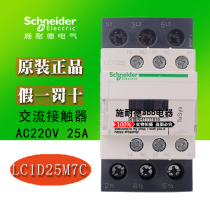 Schneider Contact LC1-D25M7C AC220V LC1D25 C 25A Original Loaded Product