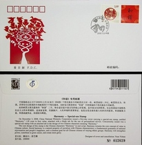A 17 Personalized First Day Cover Harmony Personalized Service Special Stamps First Day Cover China Philatelic Corporation