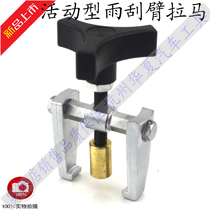 Taiwan tool wiper arm puller Wiper arm disassembler Wiper arm disassembly special tool forging parts Wiper