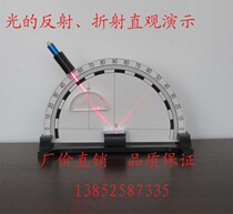 Light reflection refraction demonstrator J2528 total reflection optical experimental instrument