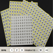 Self-adhesive digital round label 1-50 color dot Sticker 1-100 Digital sticker full 38 yuan