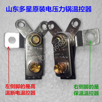 Shandong multi-star electric pressure cooker thermostat electric pressure cooker thermostat multi-star Original factory