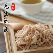 Baby pregnant women shrimp skin Shandong Weihai specialty fresh dried shrimp skin