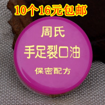 Zhous ripped oil Zhous cracked hand oil chapped cream hand cream repair cream cracked foot frostbite cream hand and foot crack oil