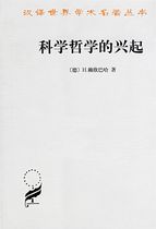 The Rise of Scientific Philosophy Lai Hin Baha 'i Business Press Chinese Translation World Famous Academic Books Series