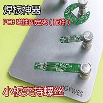 Flexible PCB clip circuit board clip PCB clip mobile phone repair tool small board fixing screw fixture accessories