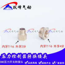 Pressure controller switch Threaded Adapter 7 16 thread turn 2 minutes (1 4) 4 points (1 2) external teeth SNS