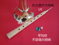 Musical instrument Suona Northeast straight rod cypress large suona one foot average empty indefinite adjustment Free repair whistle piece