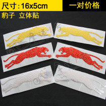 Electric power pedal motorcycle decoration car sticker three-dimensional flying cheetah car head fuel tank shell Scratch Sticker