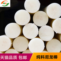 Nylon Rod White Nylon Rod Plastic Rod PA6 Nylon Round Rod Tough Rod Cutting Zero 6-160