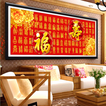 Printed 3D cross stitch Fu Shou Fu Zi Shou character new living room Series large hundred Fu Tu cross stitch Shou picture