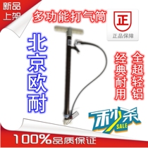 High-pressure ultra-light bicycle pump Beijing Ounai original high-strength aluminum alloy Ounai 590N