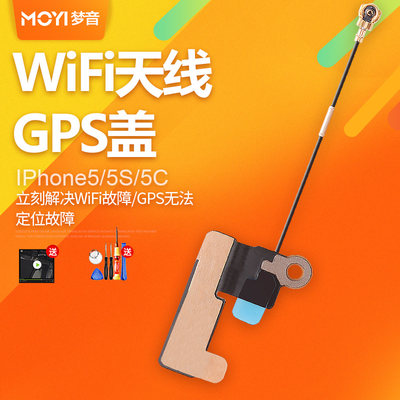 适用于苹果5s手机信号5swifi天线iphone5代wifi模块5c无线网排线_7折