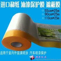 Runjia and paper texture paper protective film spray paint car shielding film diatom mud decoration shielding film