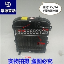 Lai radiator 12v 24V with fan four-wheel tractor water tank host supporting product fan motor