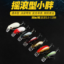 Perch banging fish bait slowly sink rock little fat man Mino length 5cm weight 6 6 gram Luya bait