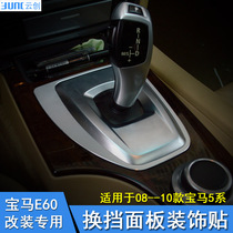 Dedicated for BMW old 5 Series E60 modified central control block panel decoration 520 523 530 interior car stickers