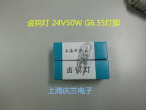 To the sun 24V50W halogen tungsten lamp halogen lamp G6 35 light feet