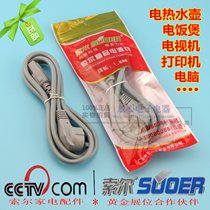 Sol pure copper core rice cooker pot TV computer printer Electric kettle word head three-hole power cord