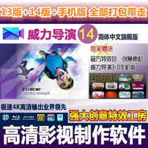 Power Director 13 14 15 Flagship Edition Baby Wedding Electronic Album Video Editing Software Digital Expert