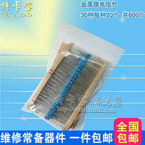 1 4W five-color ring resistor 1%precision metal film resistor package 30 kinds of commonly used resistance 20 each kind of resistance