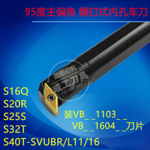 95 degrees S inner hole cutter S16Q S20R S25S S32T S40T-SVUBR16 SVUBL16 11