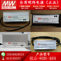 Mingwei Waterproof LED-driven switch power supply HLG-80H-48A 48V 80W 1 7A constant flow constant pressure adjustable