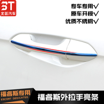 Suitable for Forreis pull hand bright strip Ford Forrez modified door handle decorative strip door handle patch