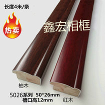 Solid wood frame line 5 cm imitation red wood wood line country painting line plaster line plaster line 4 m long material batch