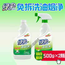 Kitchen household range hood free removal removal of heavy oil cleaning cleaning cleaner green umbrella phosphorus-free formula 2 bottles