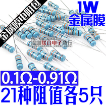 1W metal film resistance package accuracy 1% 1W five-color ring 0 1 Euro-0 91 Euro 21 resistance totalling 105