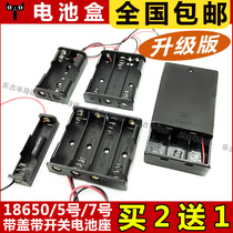 Battery box No 5 18650 No 5 No 7 1 2 3 4 6 8 section with cover with switch holder