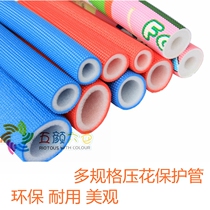 Air conditioning floor heating insulation pipe home decoration copper pipe water pipe insulation protection film embossing indoor protection pipe childrens anti-collision