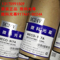 Weike light curtain Elevator light curtain 917A61-DC24A Weike light curtain Original Weike light curtain