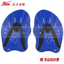 FEW floating one-piece hand-shaped palm swimming and paddling palm webbed practice water sense power 4566